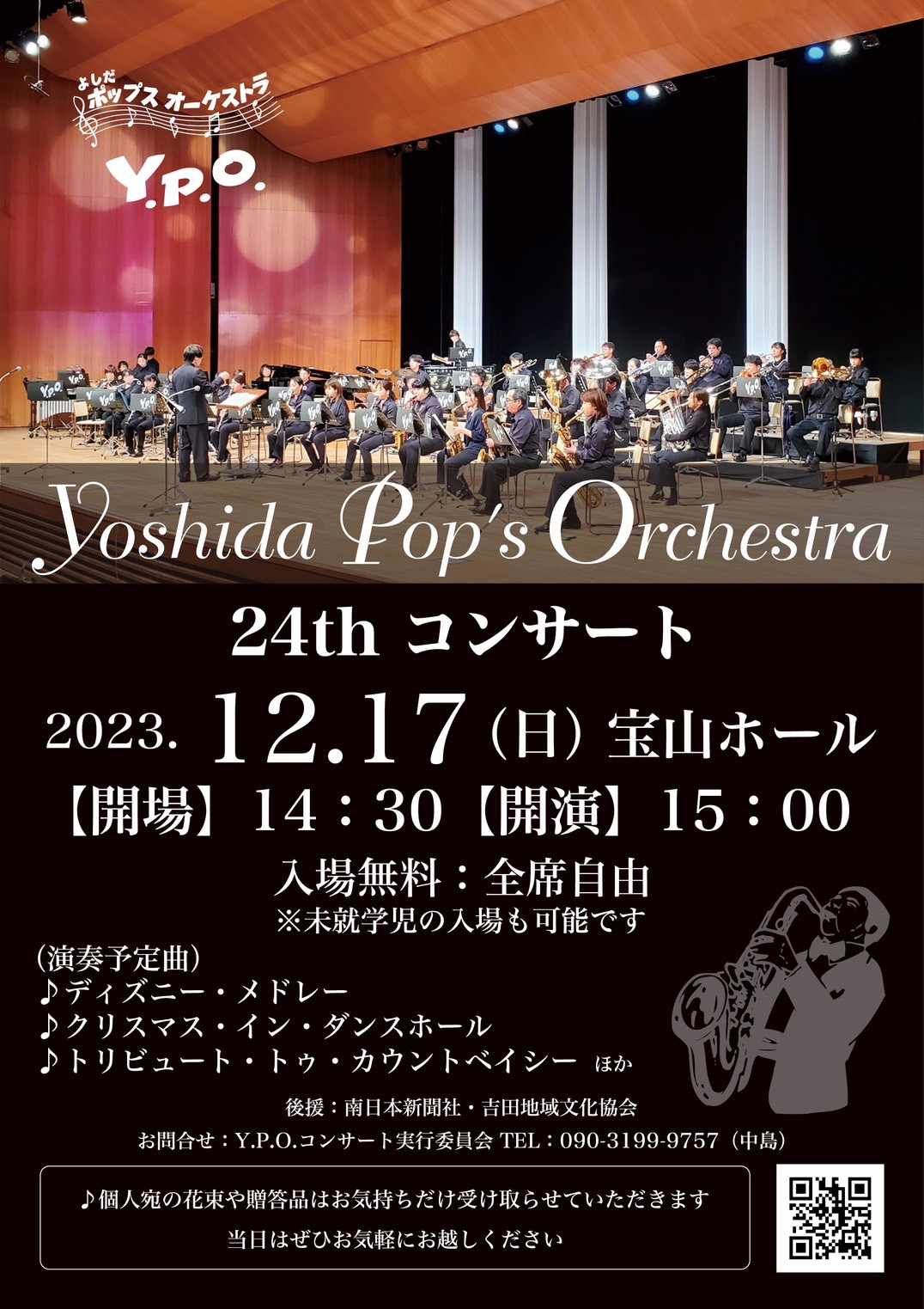 Yoshida Pop's Orchestra 24th コンサート