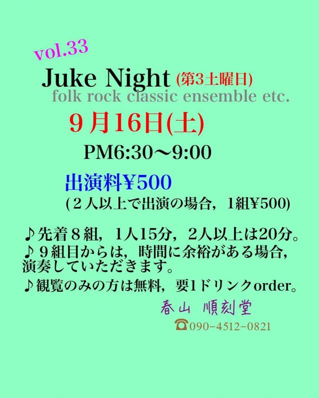 Juke Night Vol.33@順刻堂