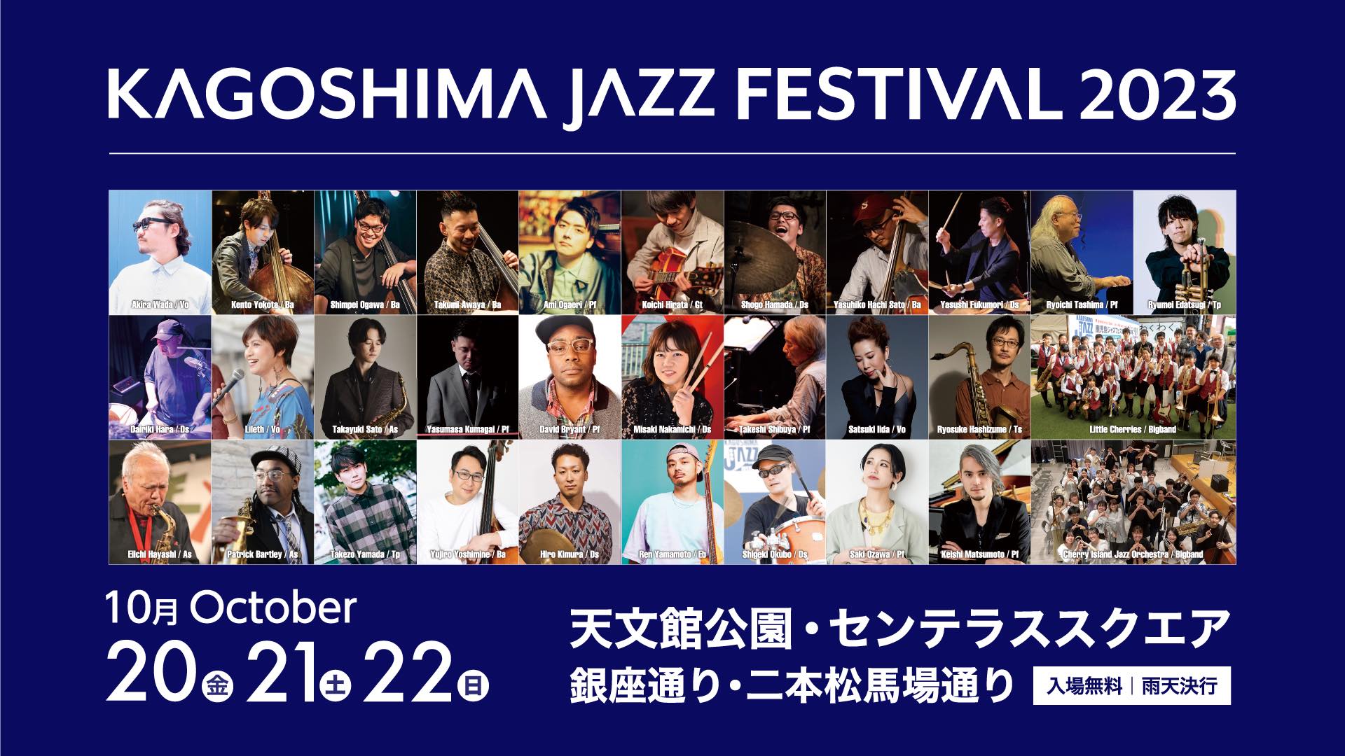 OPENING@PARK STAGE(天文館公園)【Kagoshima Jazz Festival 2023】