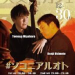 Tomoya Miyahara(Ba)×Kenji Okimoto(Pf) Duo Live #ソコニアルオト@天文館カフェ