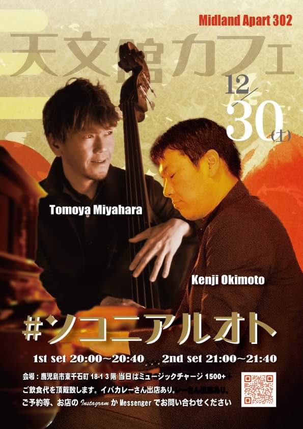 Tomoya Miyahara(Ba)×Kenji Okimoto(Pf) Duo Live #ソコニアルオト@天文館カフェ