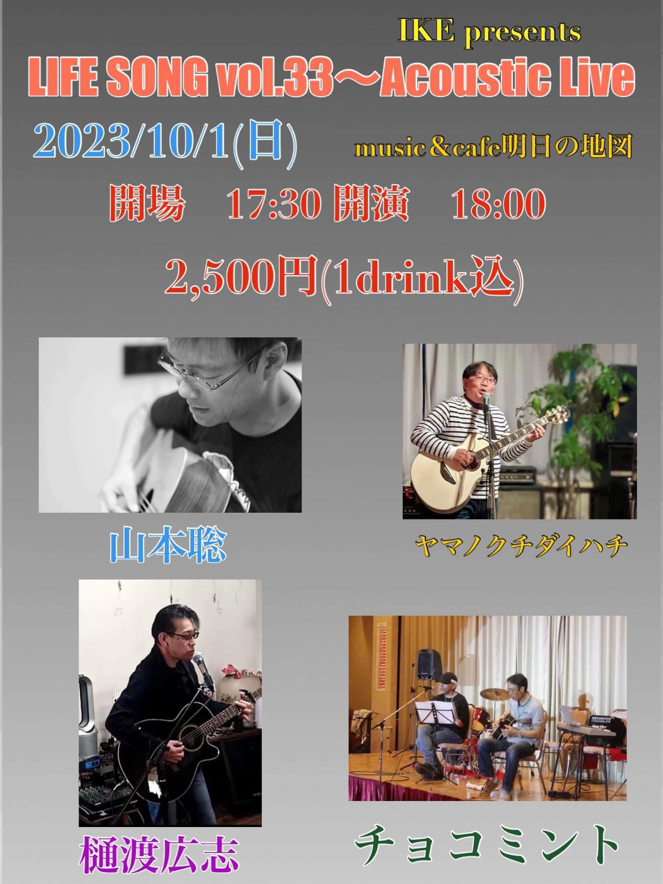 IKE presents LIFE SONG vol.33 Acoustic Live