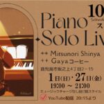 Piano Solo Live@GAYA COFFEE