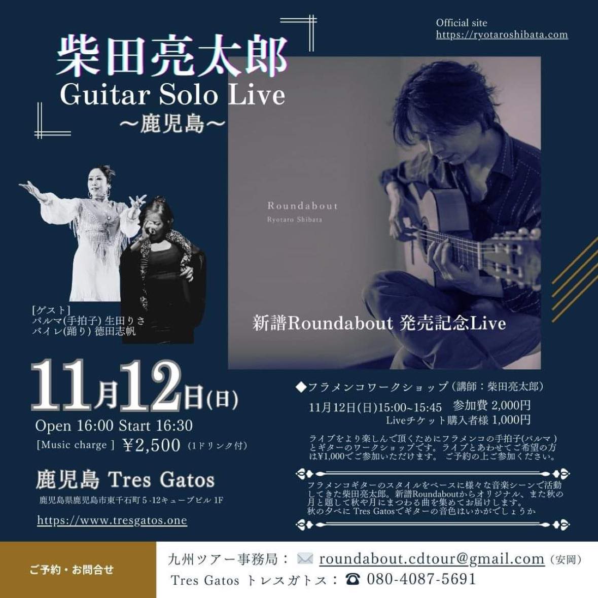 柴田亮太郎 Guitar Solo Live ~鹿児島~