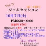 Vol.47 ジャムセッション@順刻堂