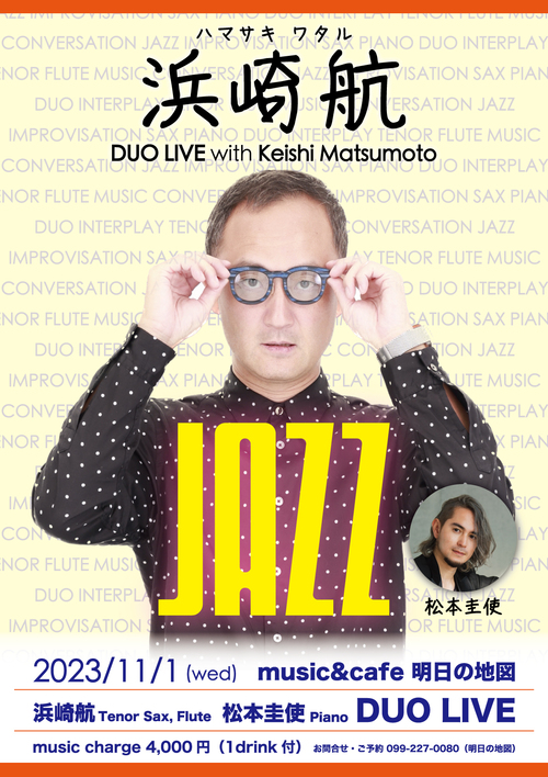 浜崎航(Sax)＆松本圭使(Piano) DUO JAZZ LIVE