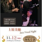 上原美穂(Vo) Jazz Vocal Night