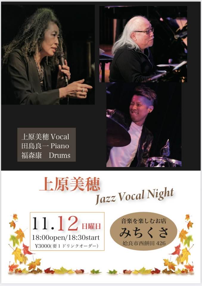 上原美穂(Vo) Jazz Vocal Night