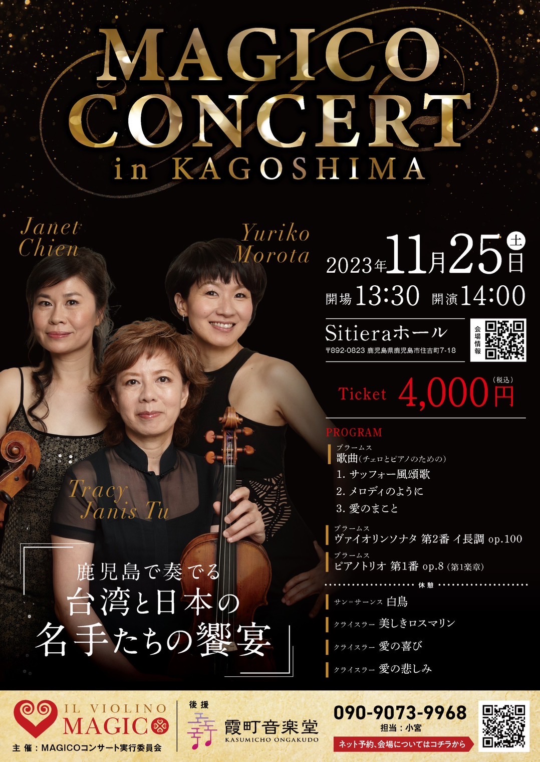 MAGICO CONCERT in KAGOSHIMA