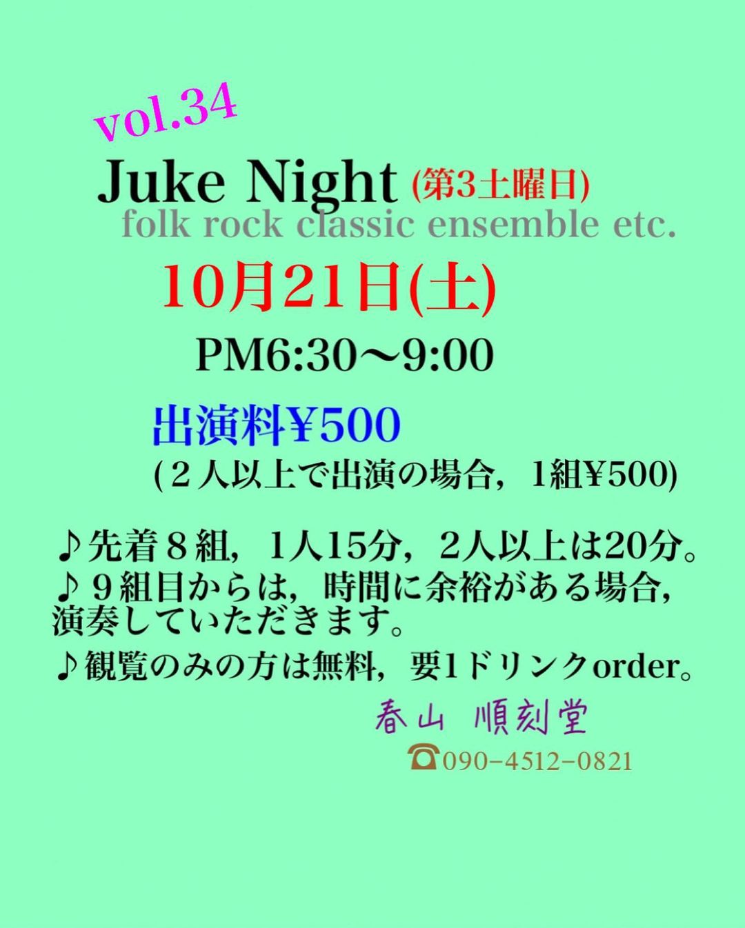 Juke Night Vol.34@順刻堂