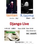 たんたん(Vo)×田島良一(Pf) Django Live