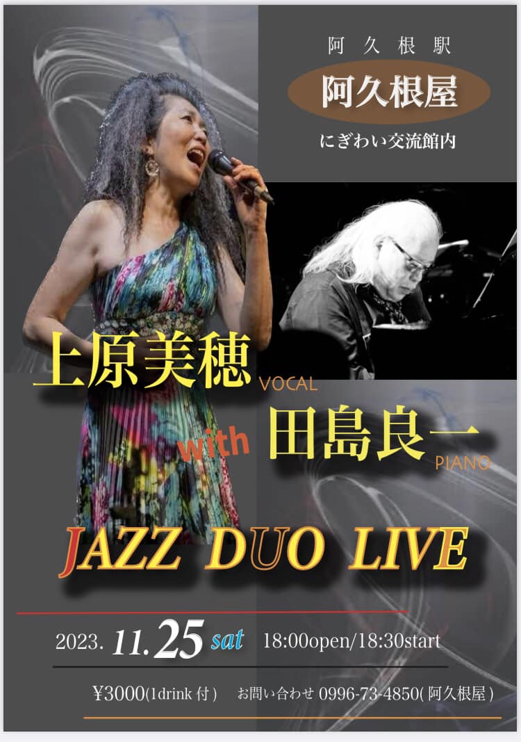 上原美穂(Vo) with 田島良一(Pf) JAZZ DUO LIVE