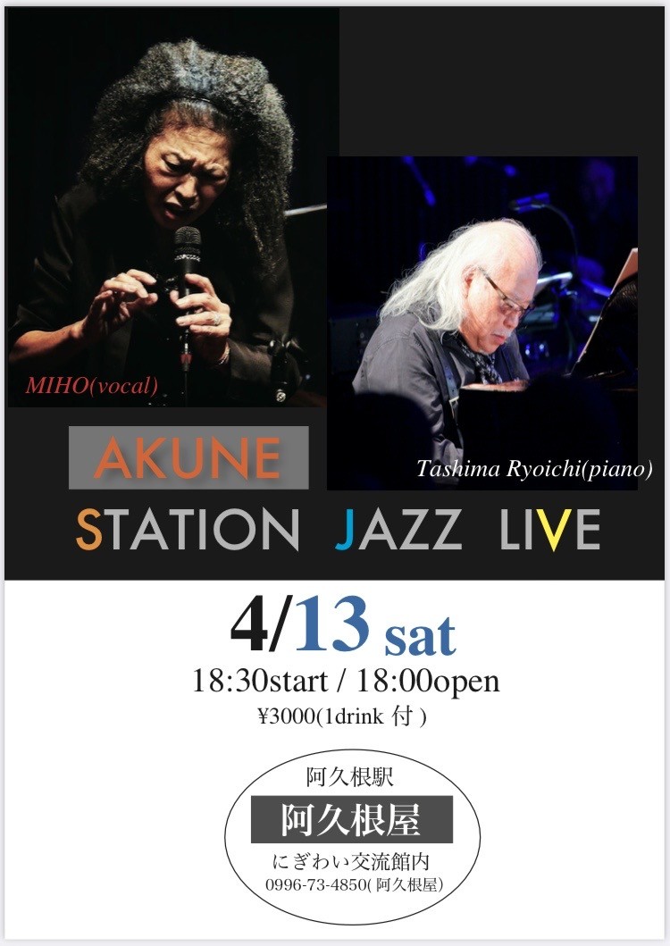 AKUNE STATION JAZZ LIVE@阿久根にぎわい交流館