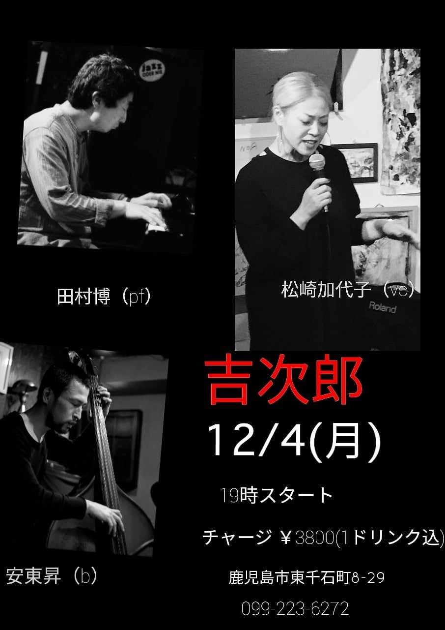 松崎加代子(Vo) Jazz Live@吉次郎