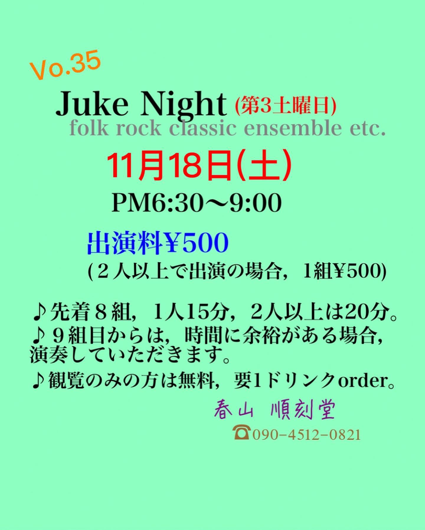 Juke Night Vol.35@順刻堂