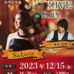 Christmas Special LIVE in 悠加里