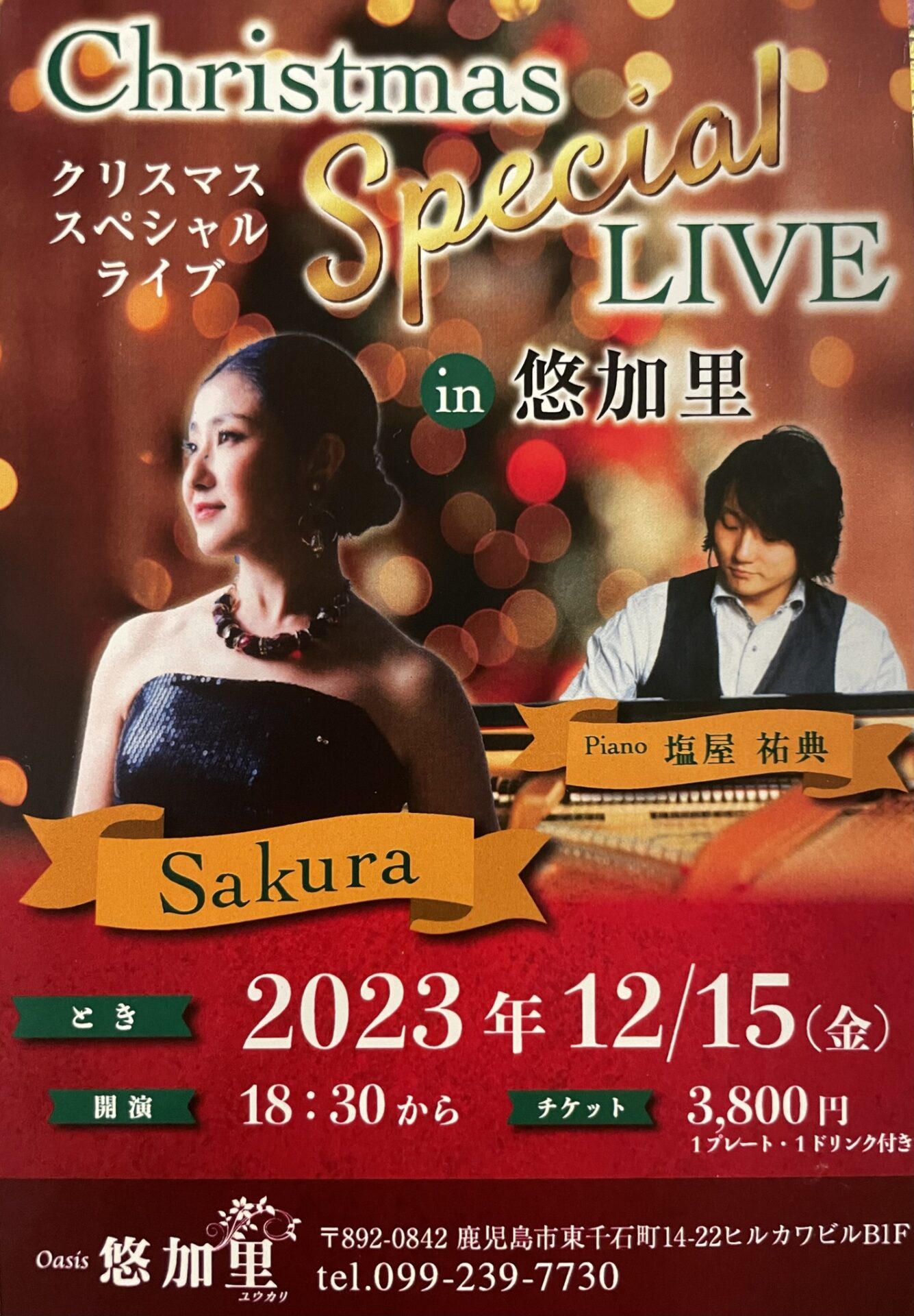 Christmas Special LIVE in 悠加里