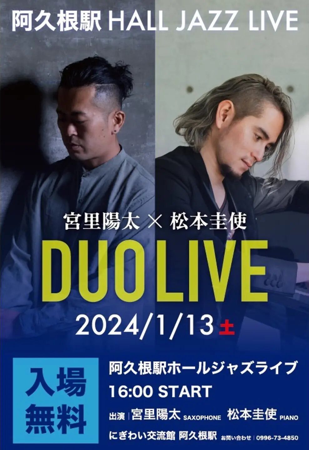 阿久根駅 HALL JAZZ LIVE 宮里陽太(Sax) × 松本圭使(Pf) DUO