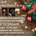 ツキトカゲ Christmas Dinner Jazz Live