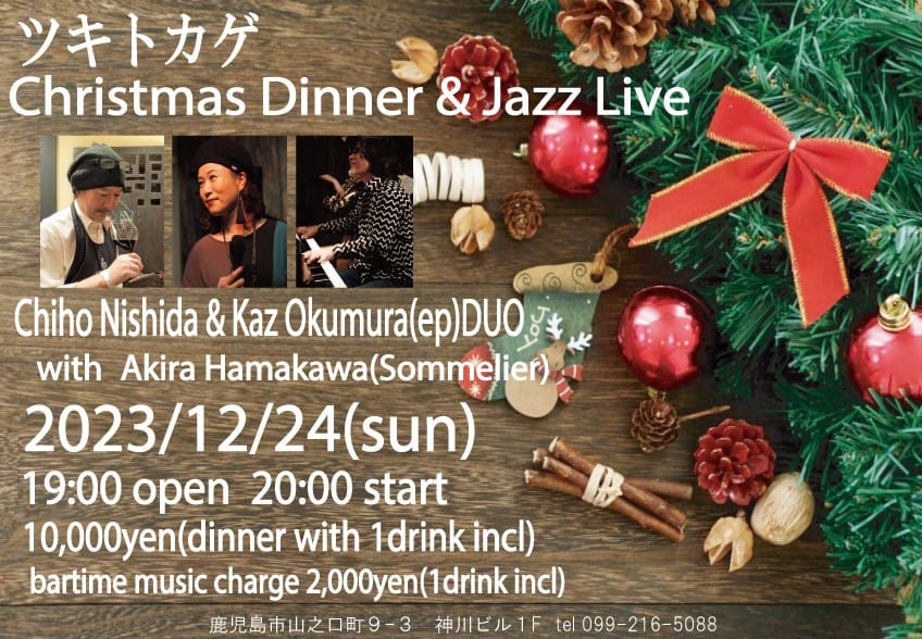 ツキトカゲ Christmas Dinner Jazz Live