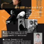 マサ高野(Sax) With 田島良一(Pf) Trio featuring 沙希(Vo)