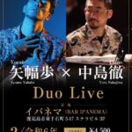 矢幅歩(Vo)×中島徹(Pf) Duo Live