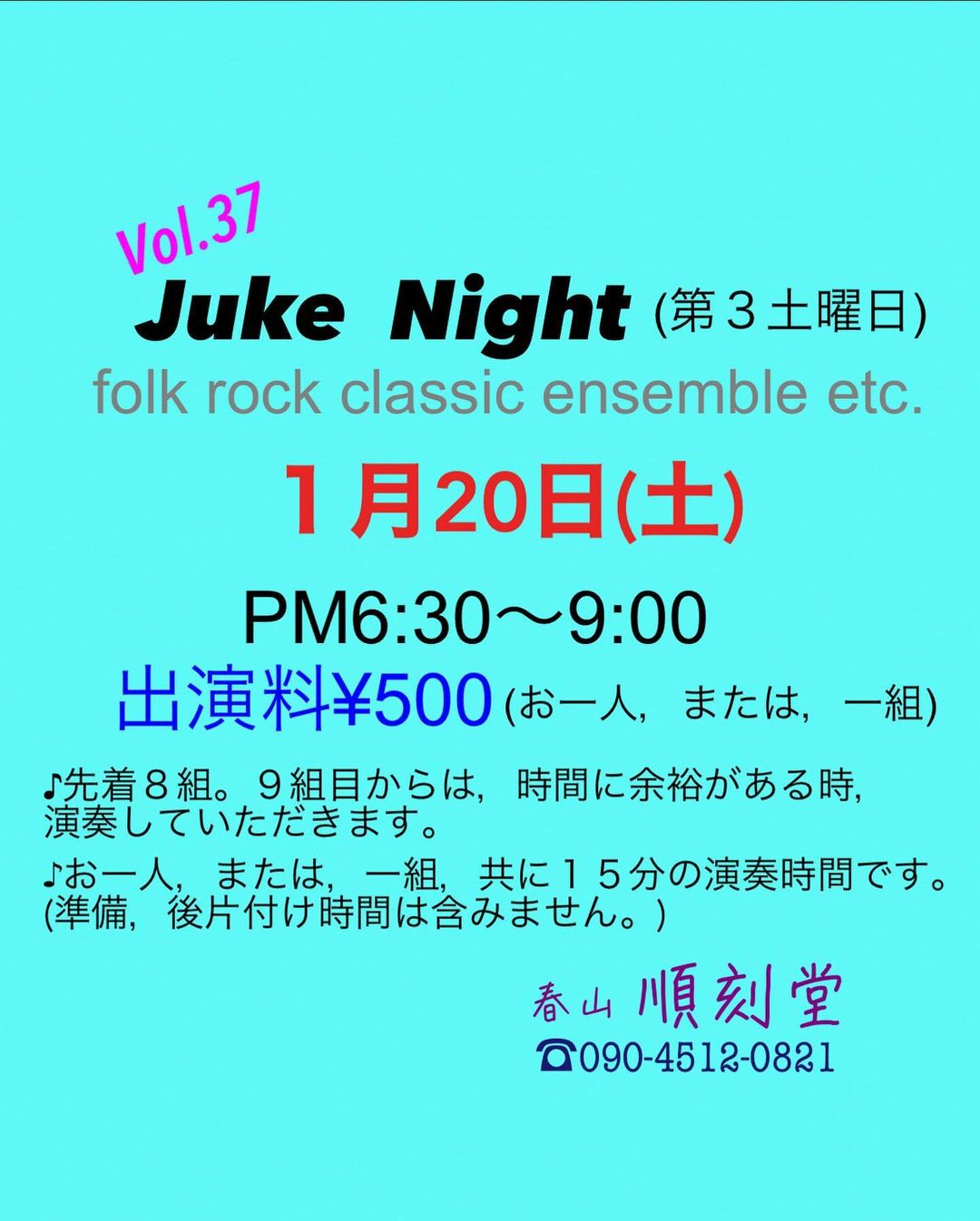 Juke Night Vol.37@順刻堂