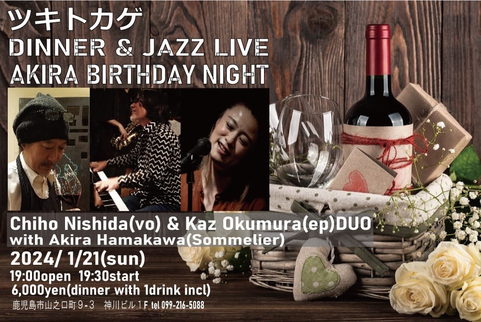 ツキトカゲ Dinner & Jazz Live AKIRA BIRTHDAY NIGHT