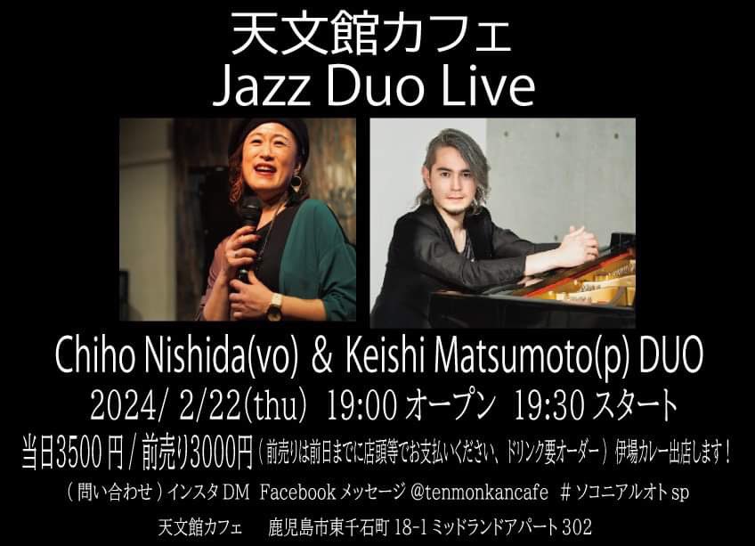 天文館カフェ Jazz Duo Live #ソコニアルオトSP