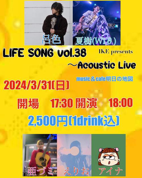 IKE presents LIFE SONG vol.38 Acoustic Live