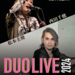 HIRAKU TERRACE CONCERT 西田千穂(Vo)×松本圭使(Pf) DUO LIVE 2024