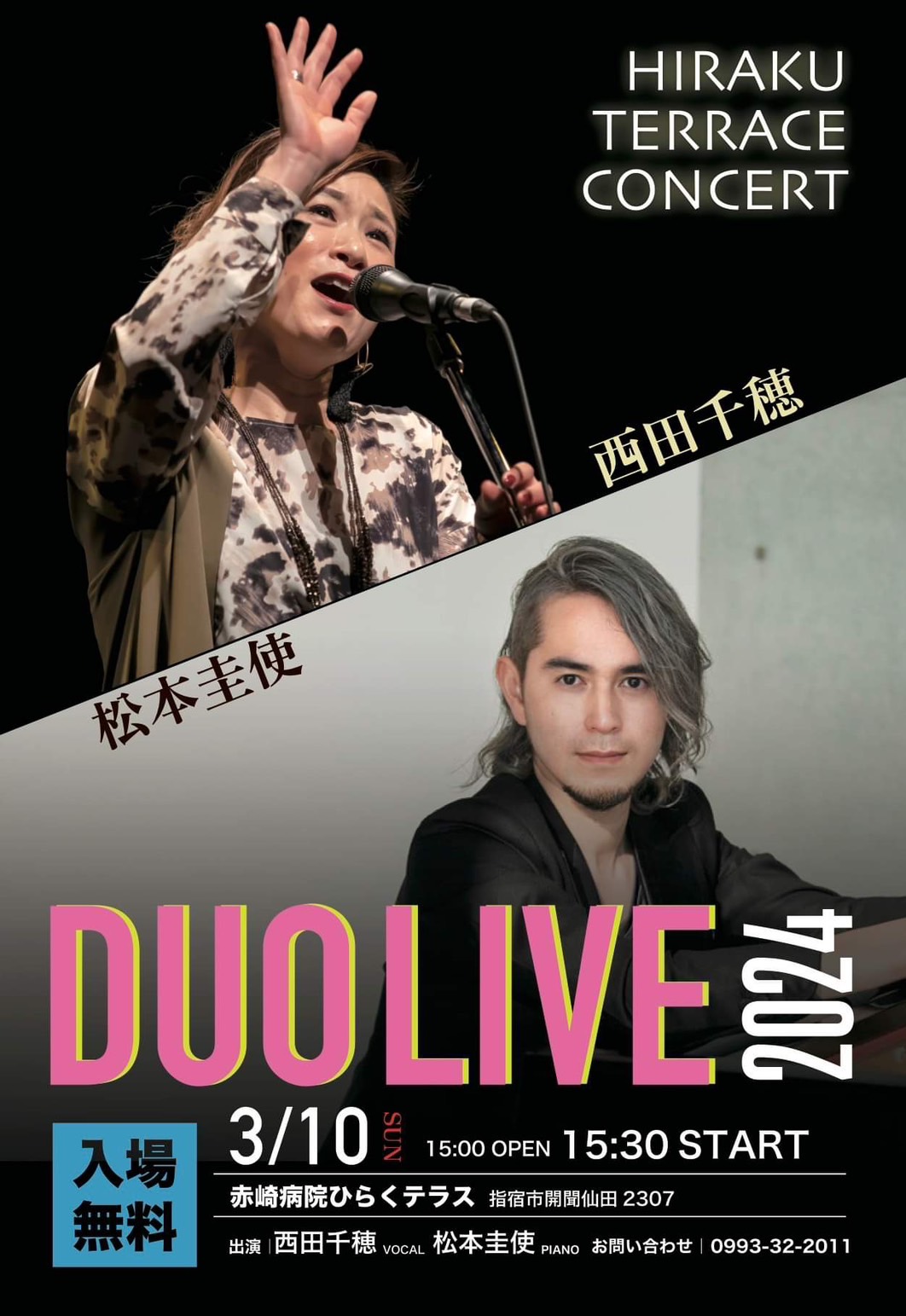 HIRAKU TERRACE CONCERT 西田千穂(Vo)×松本圭使(Pf) DUO LIVE 2024