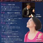 西村知恵(Vo)&若井優也(Pf) Pure Imagination Tour@城山ホテル鹿児島