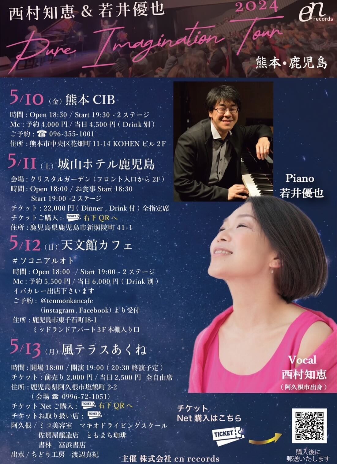 西村知恵(Vo)&若井優也(Pf) Pure Imagination Tour #ソコニアルオト@天文館カフェ