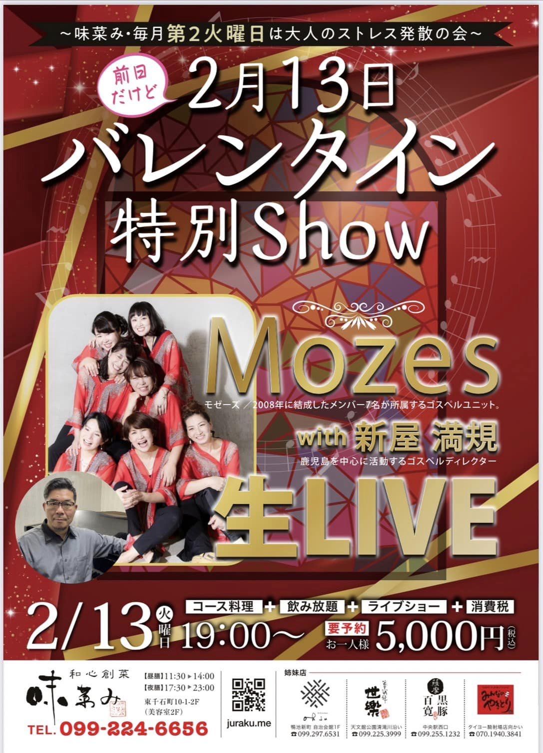 「バレンタイン 特別 Show」Moze's with 新屋満規(Pf) LIVE