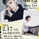 Shiho(Vo)×畑野圭慧(Pf) Retry Live in Kagoshima