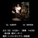 Duo Live@稲音館