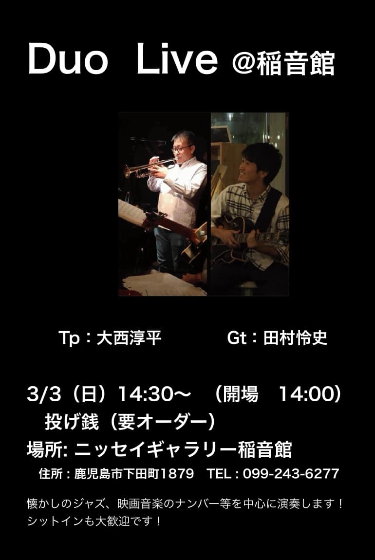 Duo Live@稲音館