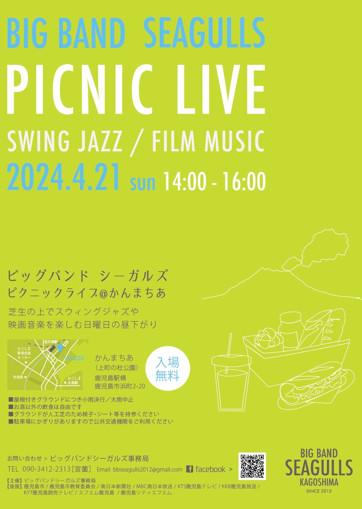 BIG BAND SEAGULLS PICNIC LIVE@かんまちあ