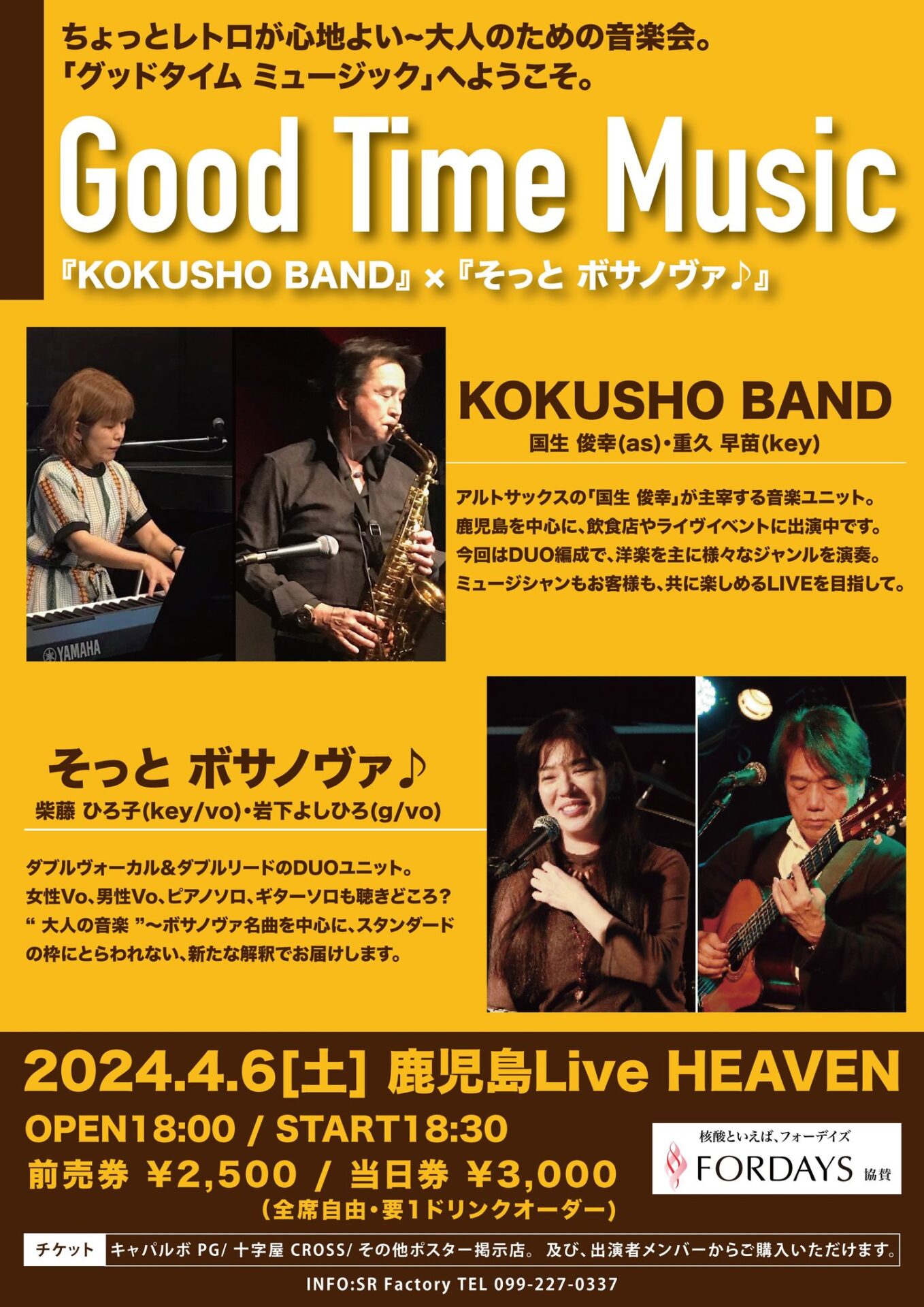 Good Time Music「KOKUSHO BAND」×「そっとボサノヴァ♪」