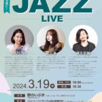 HARUNA(Vo)・竪山凜(Vo) with 博多俊輔(Pf) JAZZ LIVE