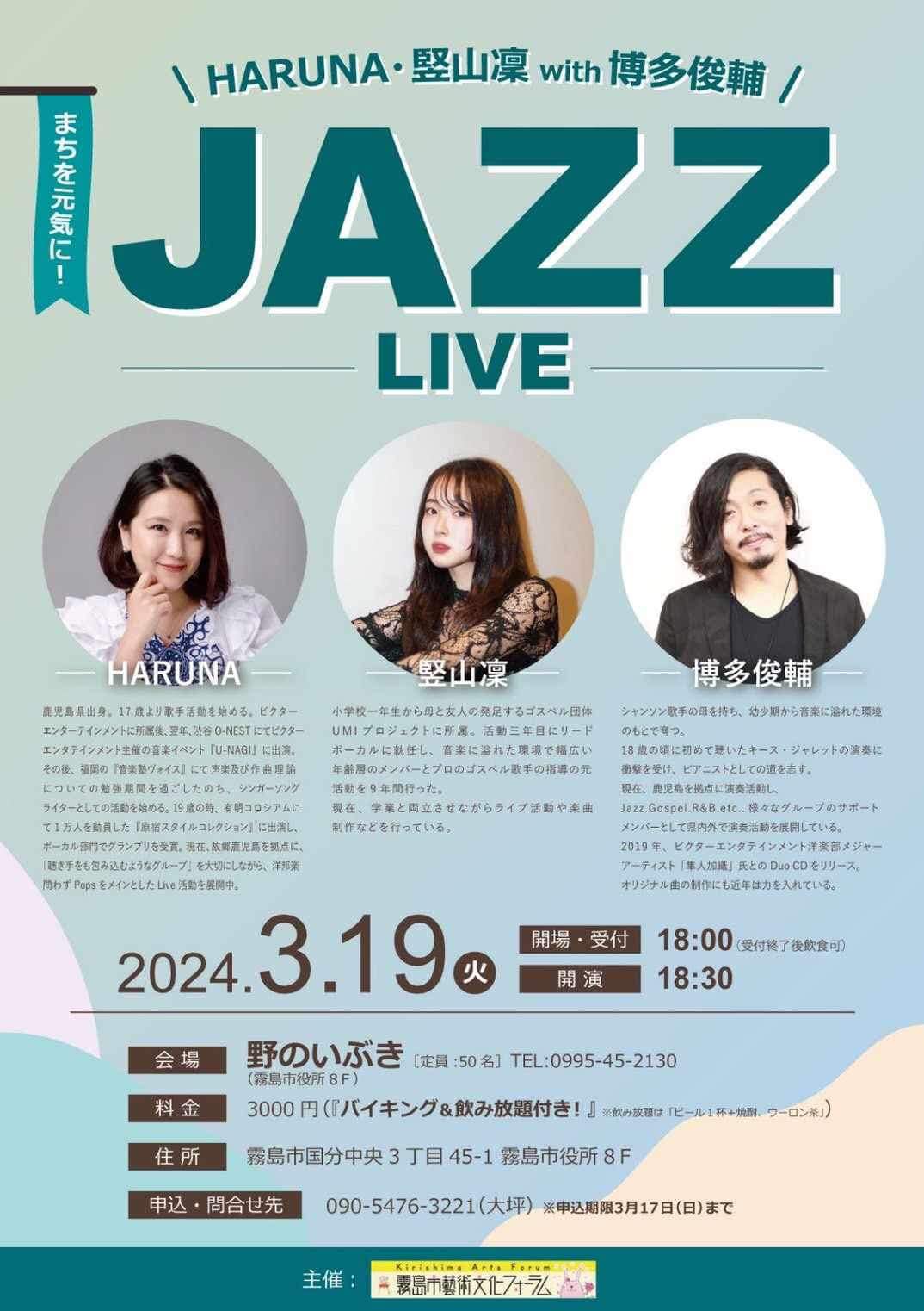 HARUNA(Vo)・竪山凜(Vo) with 博多俊輔(Pf) JAZZ LIVE