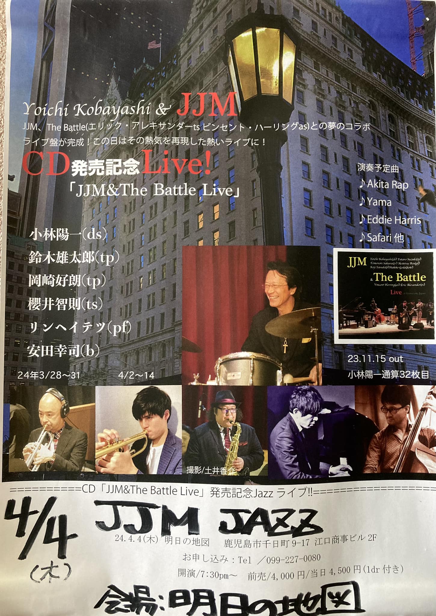 小林陽一(Ds) & JJM「JJM & The Battle Live」発売記念Jazzライブ