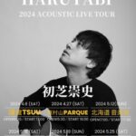 HARUTABI 2024 ACOUSTIC LIVE TOUR@明日の地図