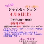 Vol.53 ジャムセッション@順刻堂