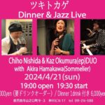 ツキトカゲ Dinner & Jazz Live