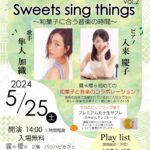 Sweets sing things vol.2 霧ゃ櫻ゃマンスリーピアノ LIVE