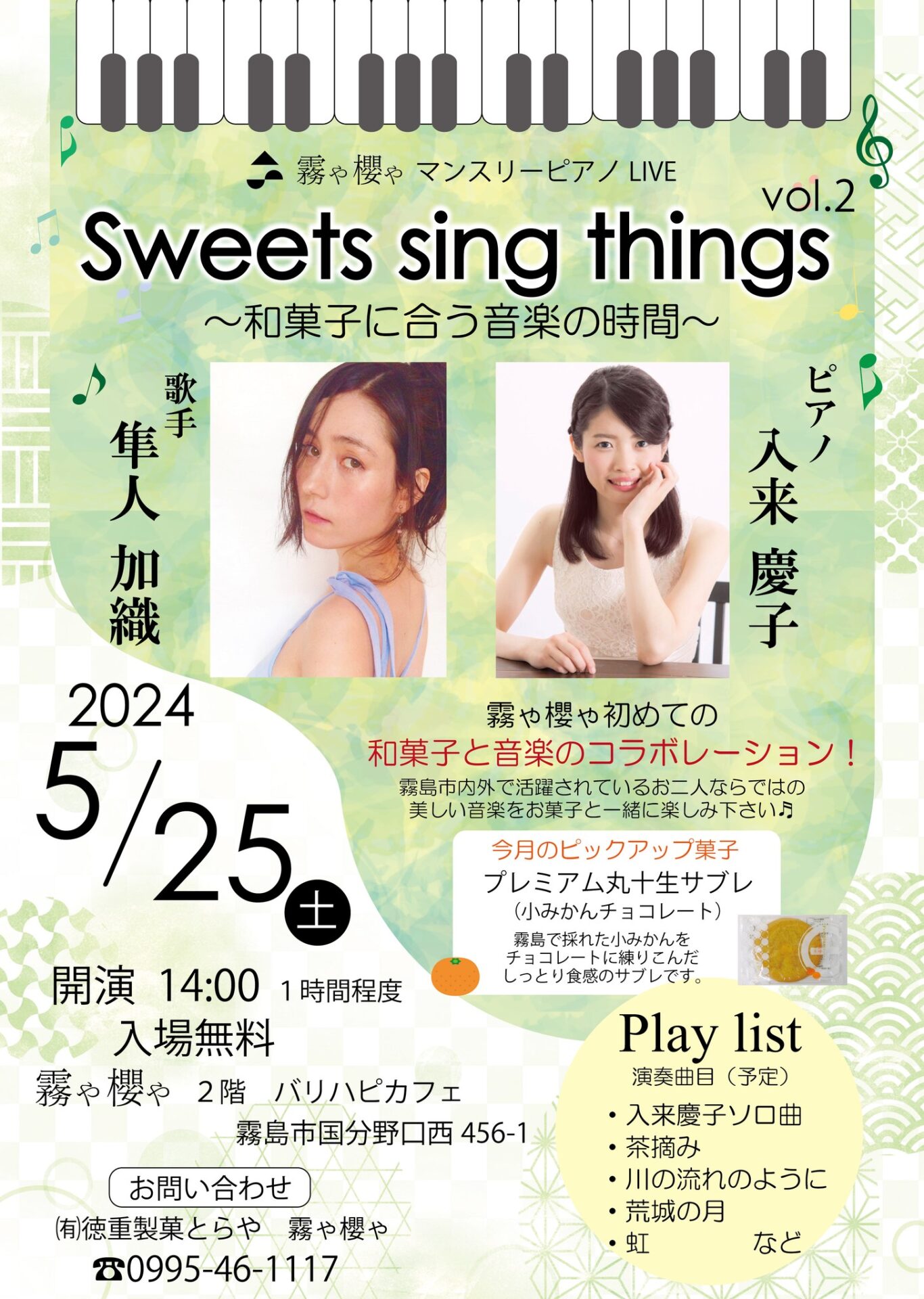 Sweets sing things vol.2 霧ゃ櫻ゃマンスリーピアノ LIVE