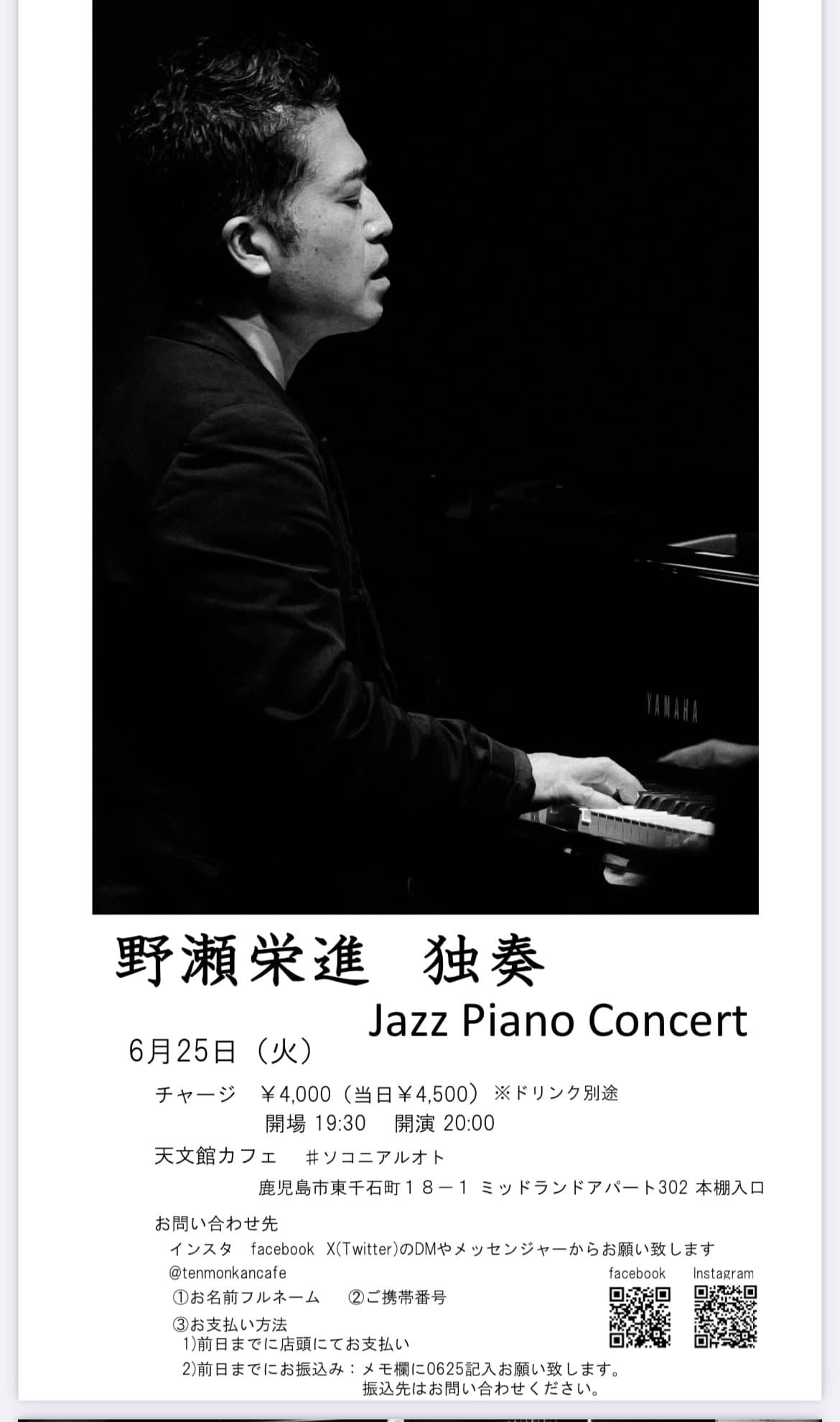 野瀬栄進(Pf) 独奏 Jazz Piano Concert #ソコニアルオト