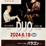 Paragon JAZZ LIVE 市川秀男(Pf)×竹内直(Sax/Cl) DUO